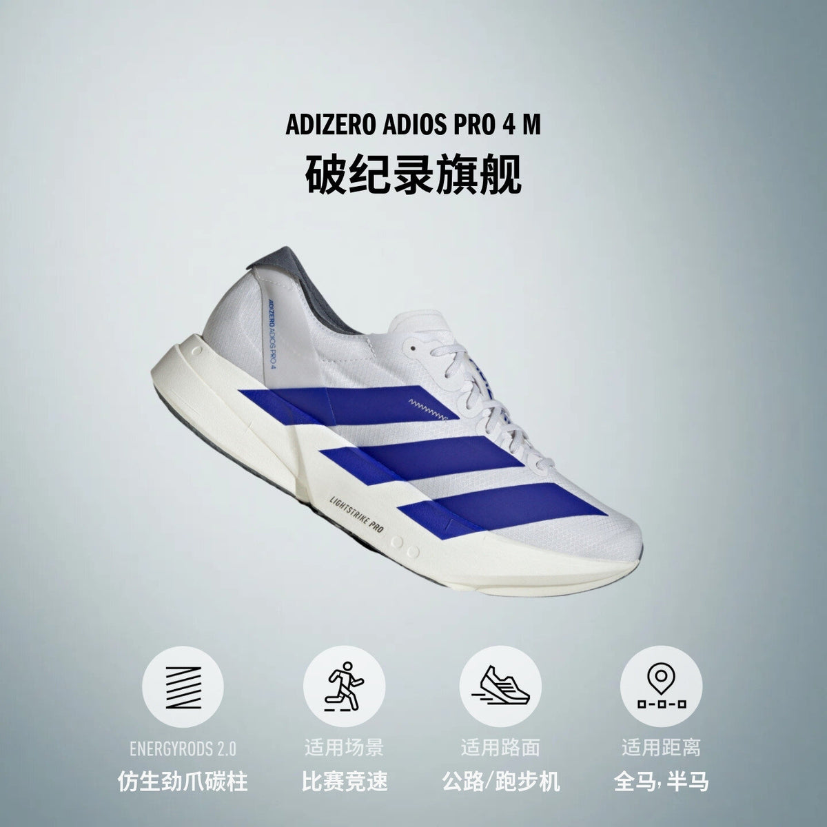 Adidas Adizero Adios PRO 4 Sneakers - Bright Blue / Dash Grey / Slate - view 3
